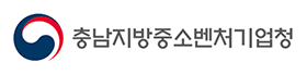 충남지방중소벤처기업청